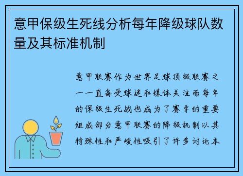意甲保级生死线分析每年降级球队数量及其标准机制