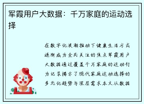 军霞用户大数据：千万家庭的运动选择