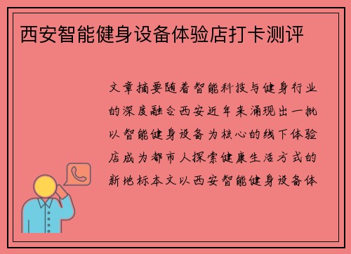 西安智能健身设备体验店打卡测评