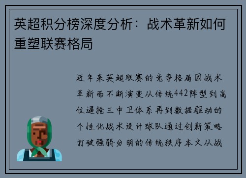 英超积分榜深度分析：战术革新如何重塑联赛格局