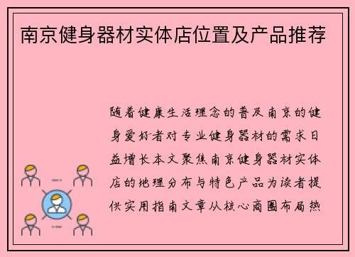 南京健身器材实体店位置及产品推荐
