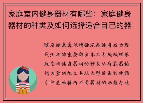 家庭室内健身器材有哪些：家庭健身器材的种类及如何选择适合自己的器材