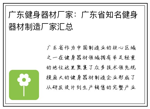 广东健身器材厂家：广东省知名健身器材制造厂家汇总