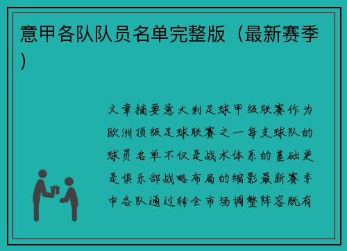 意甲各队队员名单完整版（最新赛季）