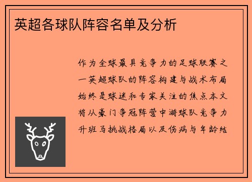 英超各球队阵容名单及分析