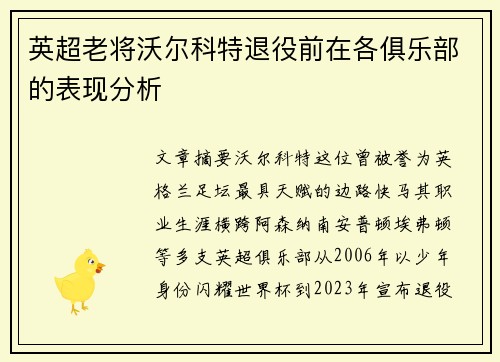 英超老将沃尔科特退役前在各俱乐部的表现分析