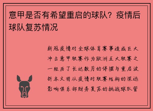 意甲是否有希望重启的球队？疫情后球队复苏情况